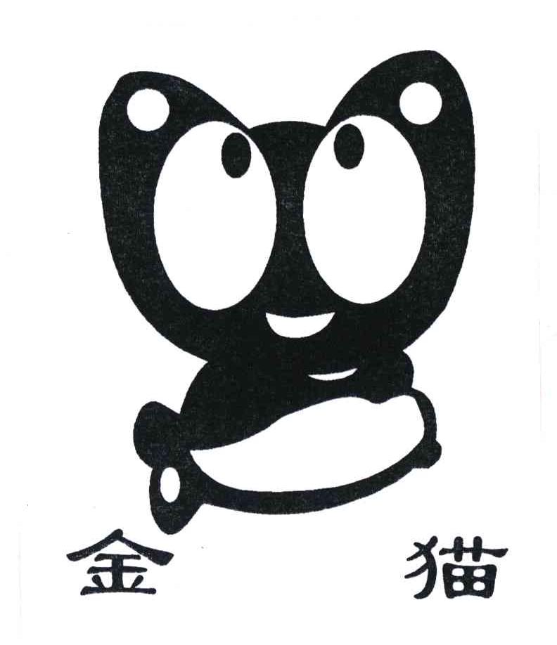 金猫