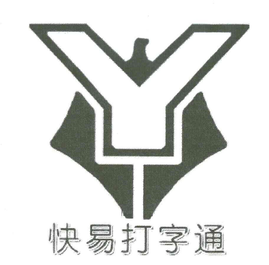 快易打字通