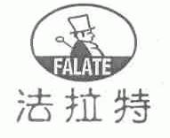 法拉特
