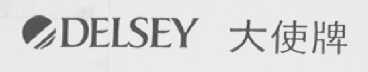 DELSEY    大使