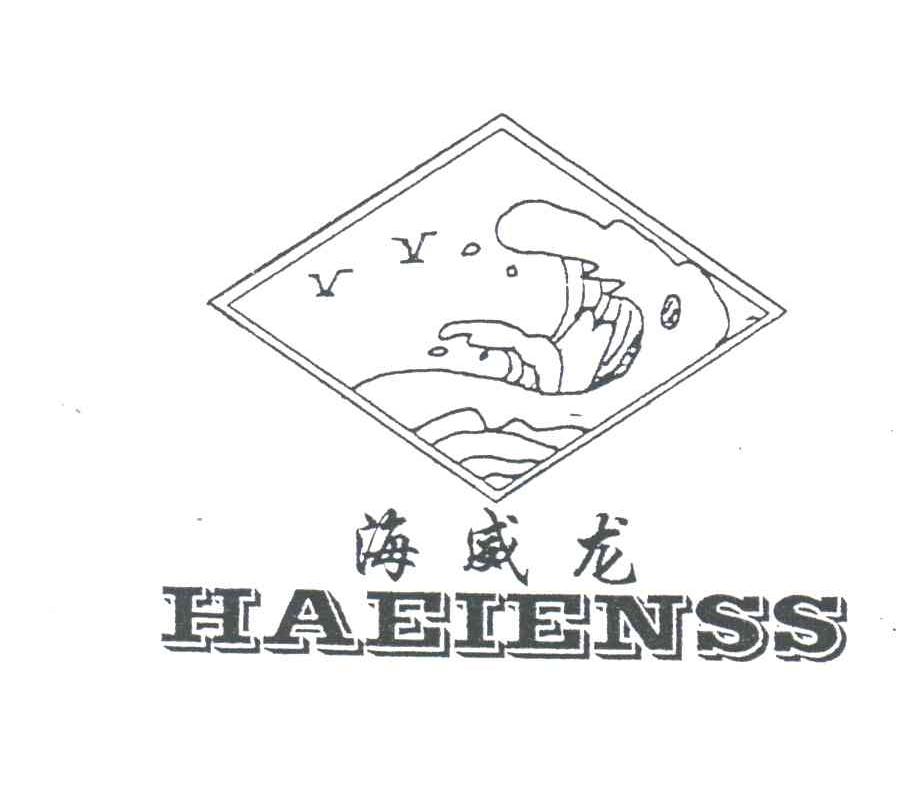 海威龙;HAEIENSS