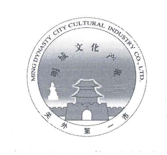 明城文化产业;关外第一市