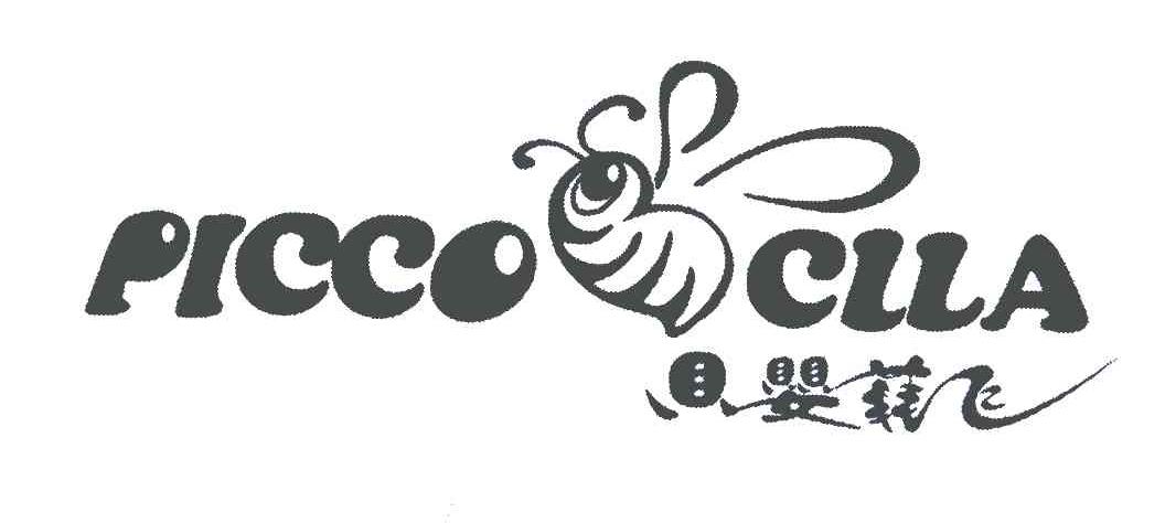 贝婴菲飞;PICCOCLLA