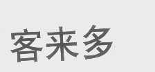 客来多