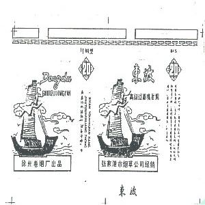 东渡