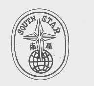 南星   SOUTH STAR
