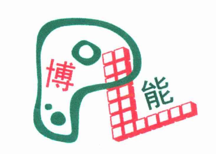 博能 PL