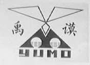 禹谟