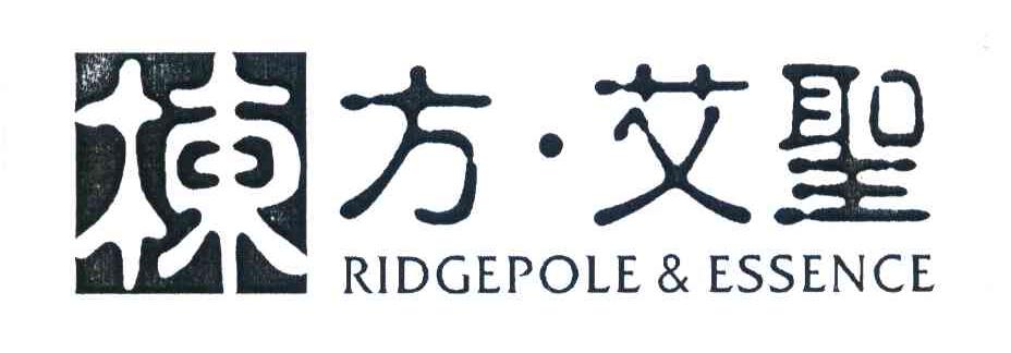栋方&middot;艾圣 RIDGEPOLE&ESSENCE