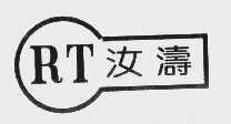 汝涛