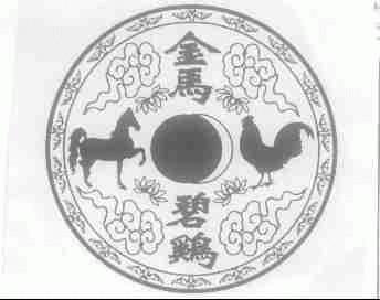 金马碧鸡