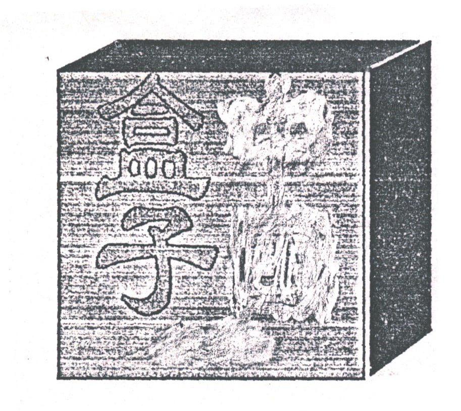 盒子