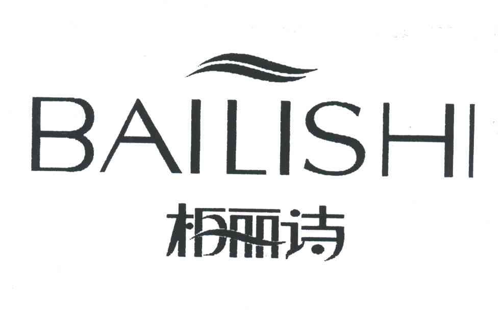 柏丽诗