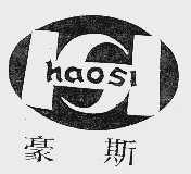 豪斯