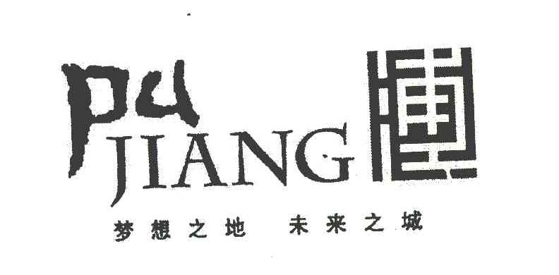浦江 梦想之地 未来之城 PU JIANG