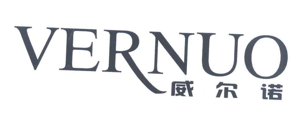 威尔诺 VERNUO