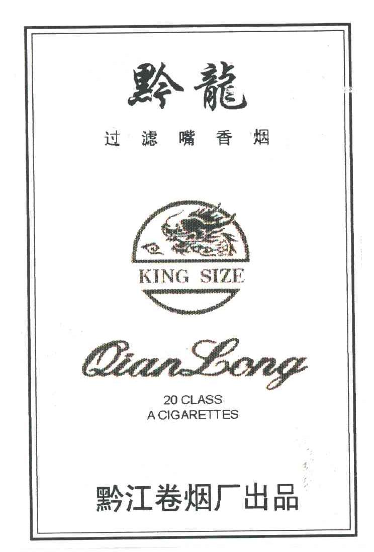 黔龙