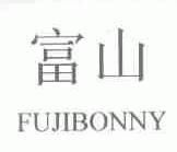富山;FUJIBONNY