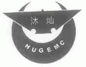 沐灿;HUGEMC