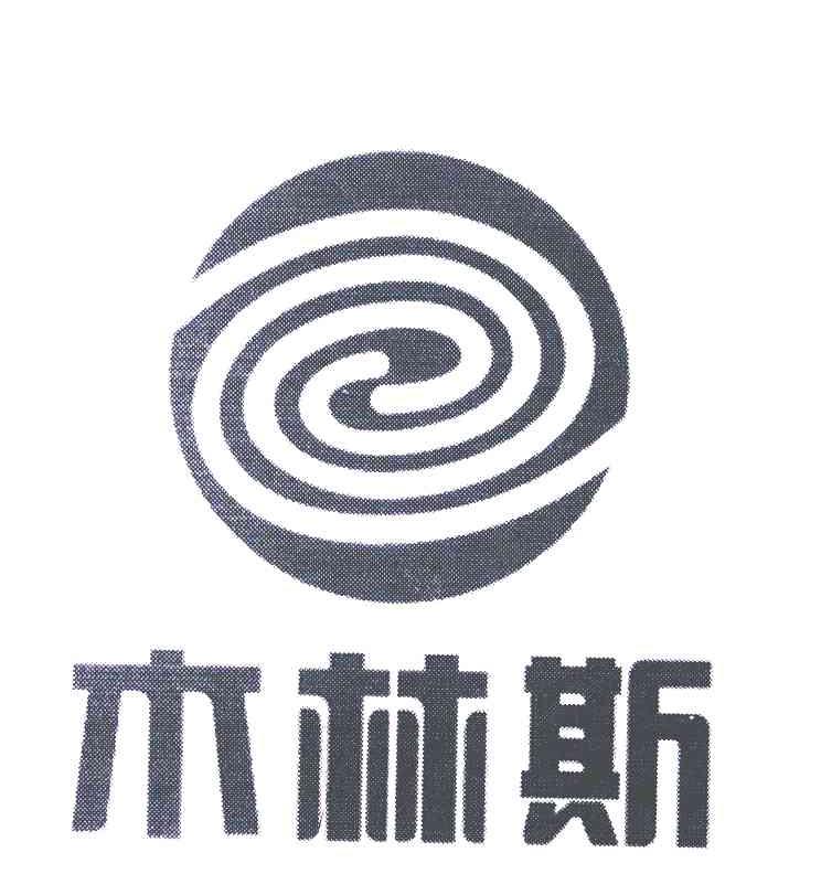 木林斯