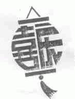 喜庆
