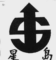 星岛