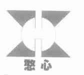憨心