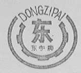 东字