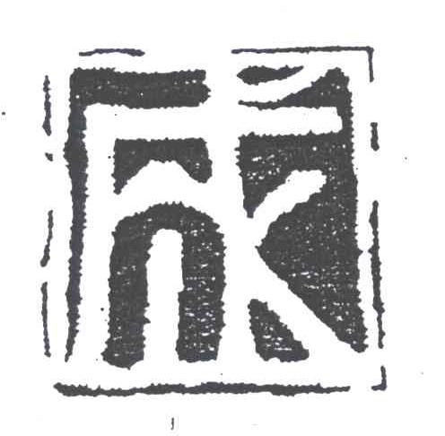 成