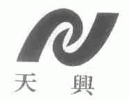 天兴