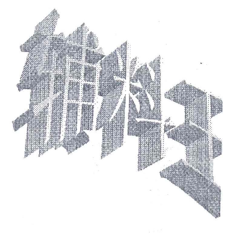 辅料王