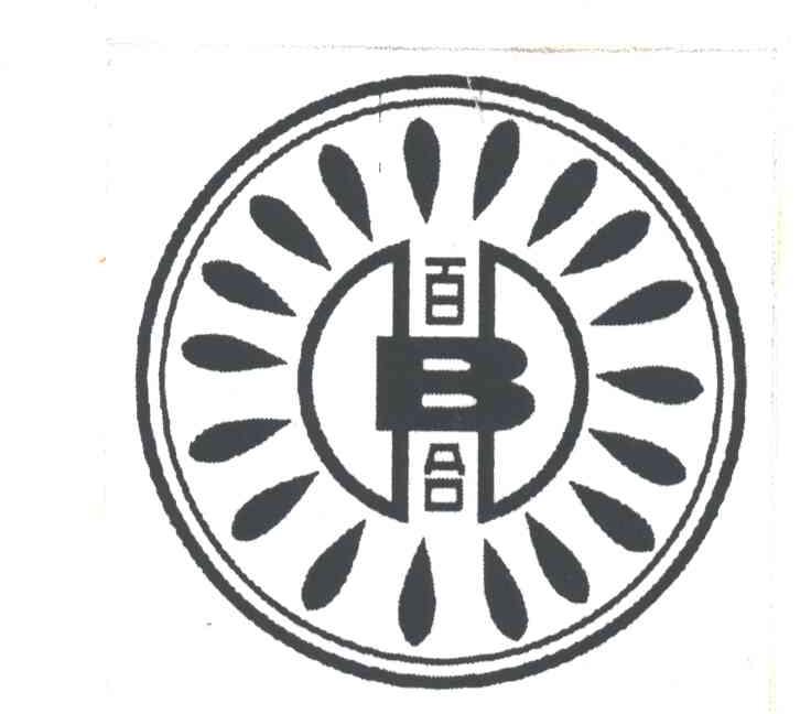 百合