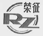荣征