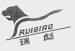 瑞彪