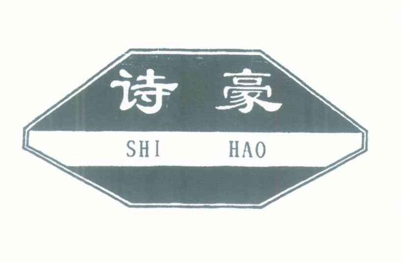 诗豪