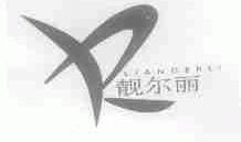 靓尔丽