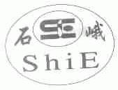 石峨