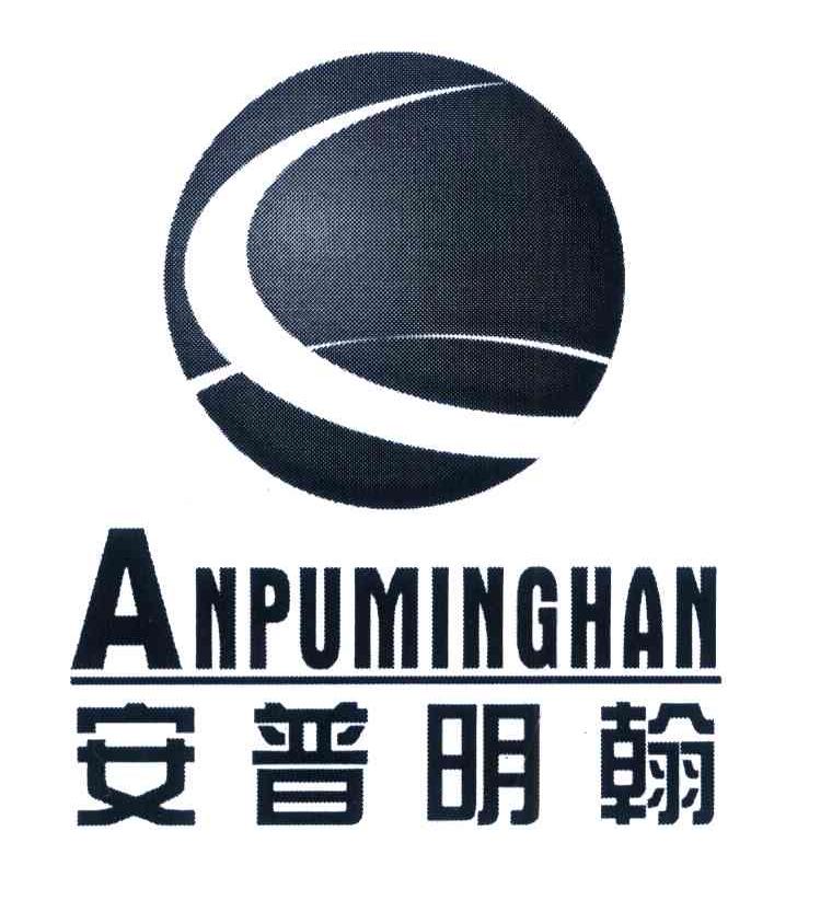 安普明翰