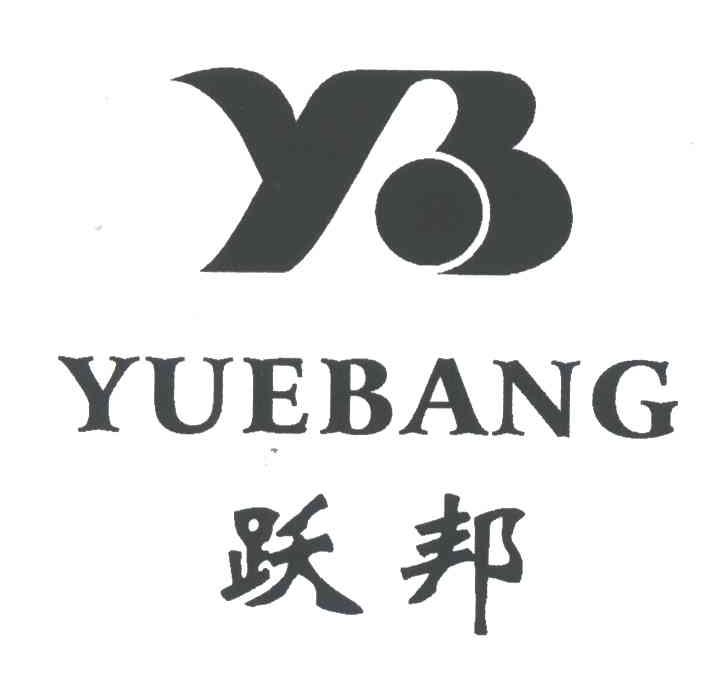 跃邦