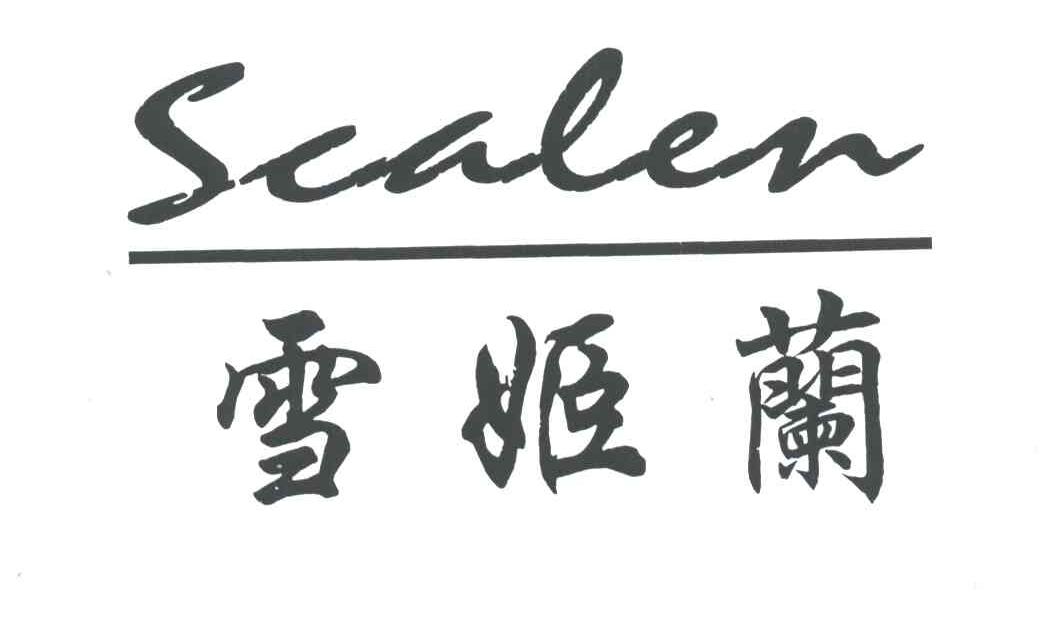 雪姬兰;SCALEN