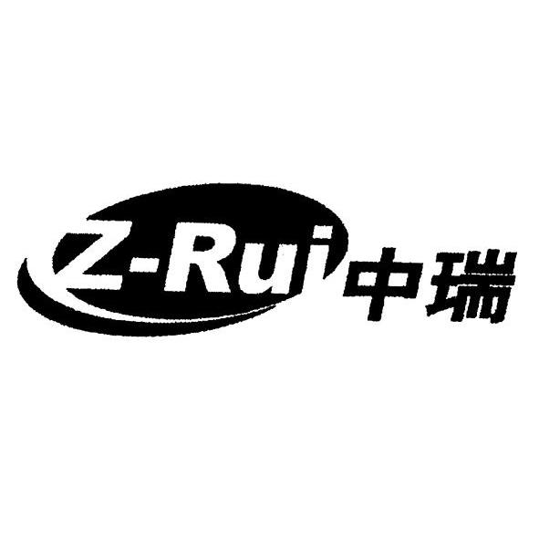 中瑞 Z-RUI
