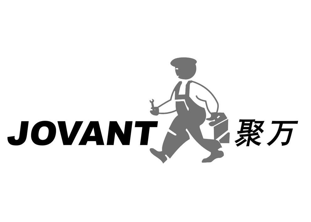 聚万 JOVANT