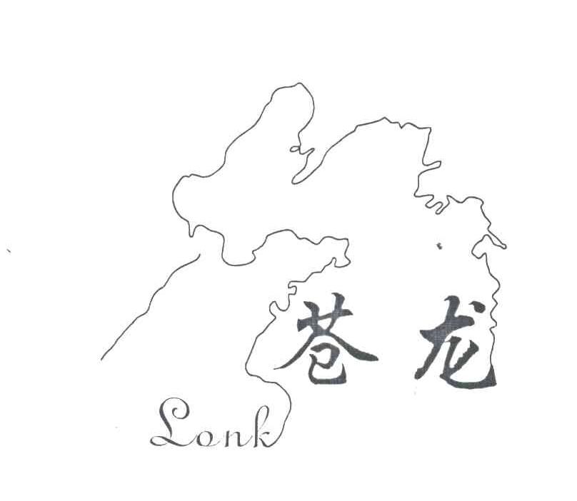 苍龙