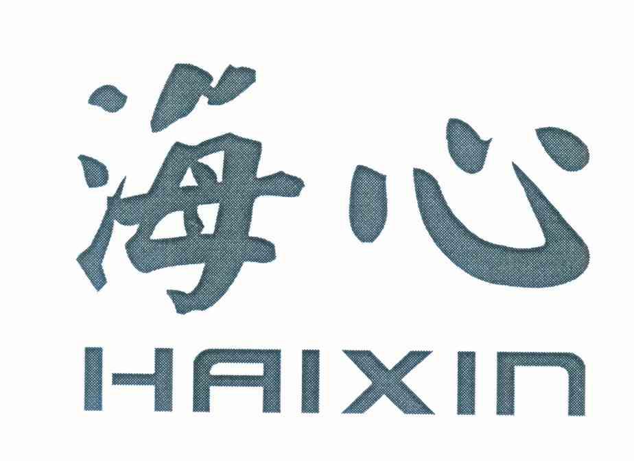海心