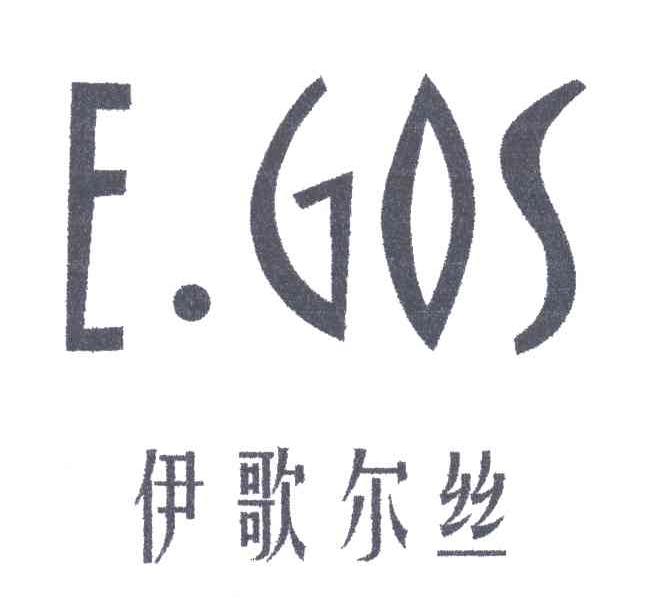 伊歌尔丝;EGOS