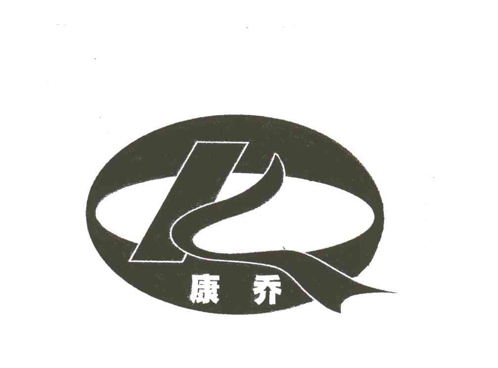 康乔