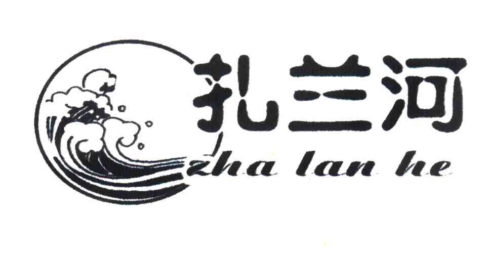 扎兰河