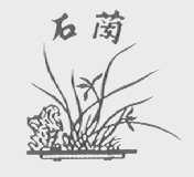 石兰