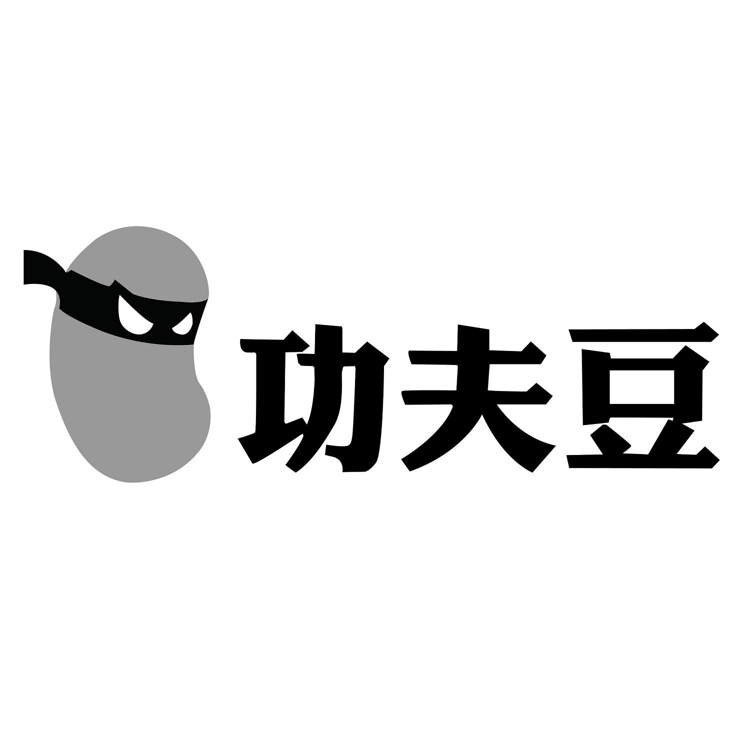 功夫豆