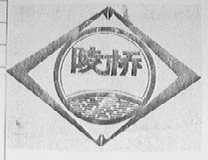 陵桥